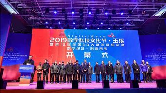2019数字科技文化节在云南玉溪开幕 全球700个团队角逐龙鼎奖